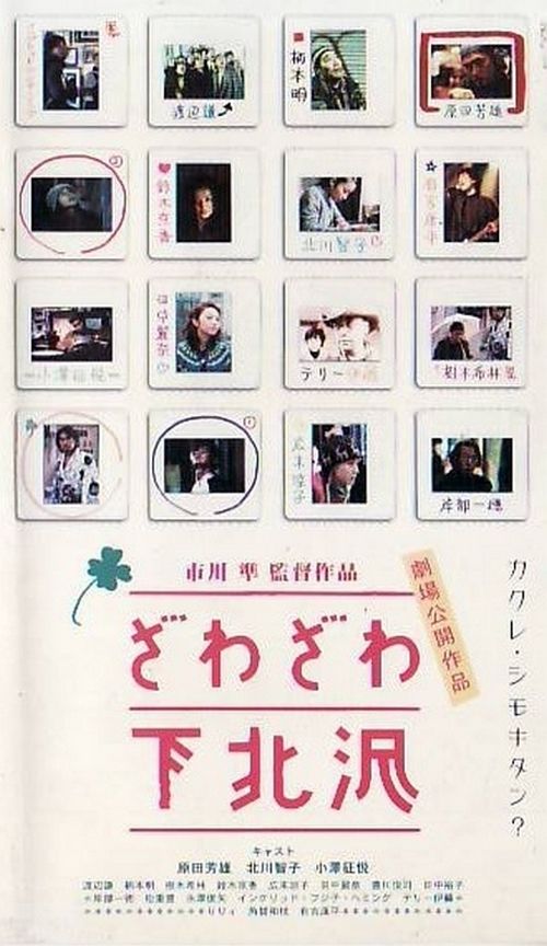 Zawa-zawa Shimokita-sawa Poster