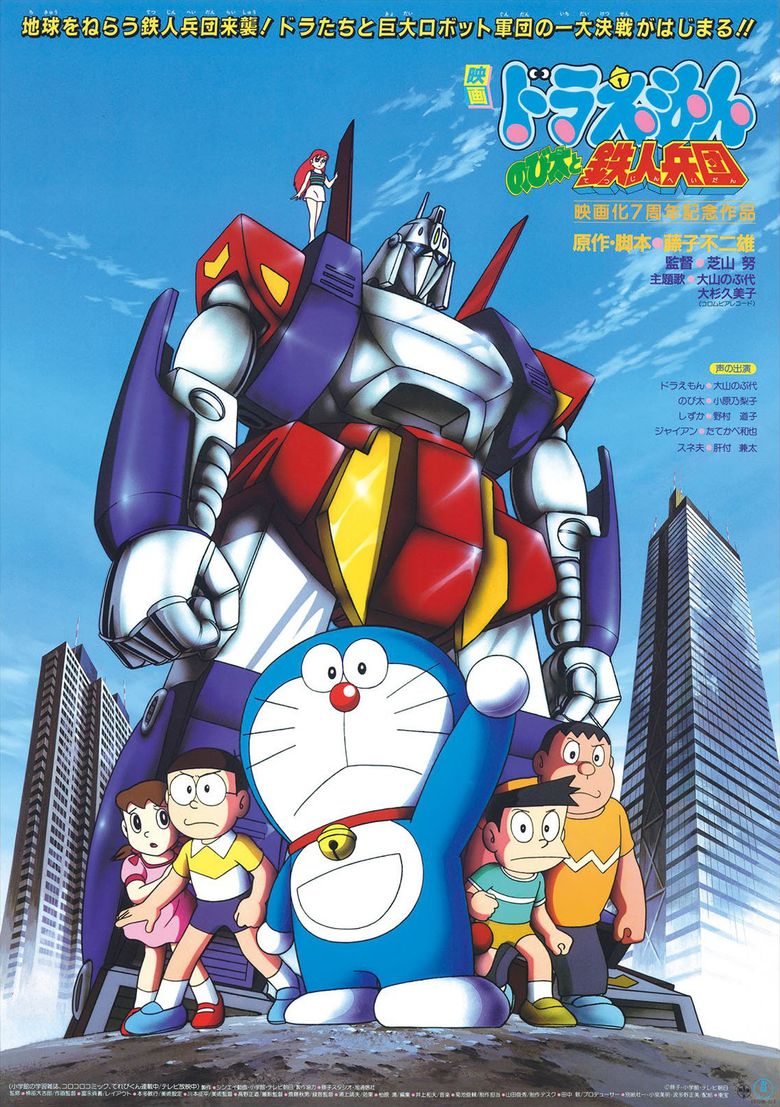Doraemon: Nobita and the Steel Troops Poster