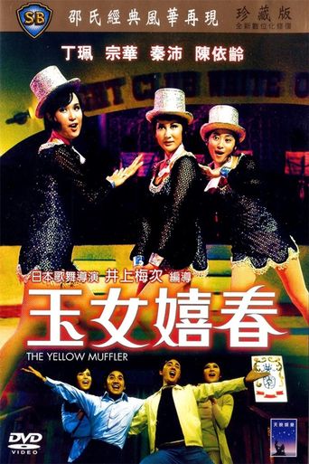  The Yellow Muffler Poster