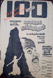  Vaidehi Kaathirundaal Poster