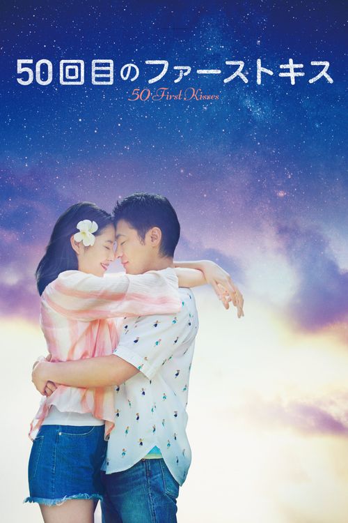 50 First Kisses Poster