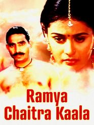  Ramya Chaitra Kala Poster