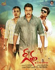  Geetha Poster
