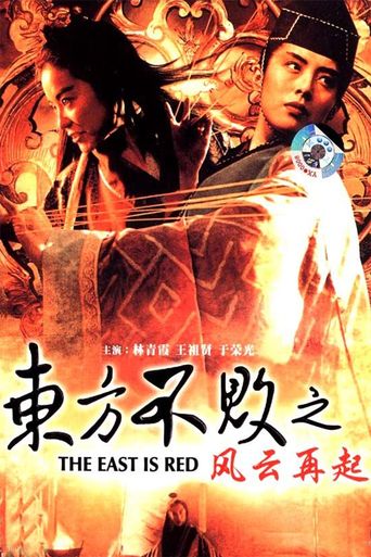  Swordsman III: The East Is Red Poster