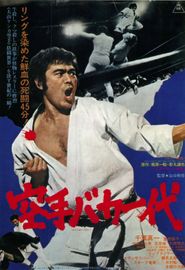  Karate for Life Poster
