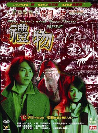  Kazuo Umezu's Horror Theater: Present Poster