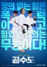 Justice High Poster