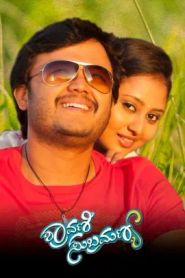  Shravani Subramanya Poster
