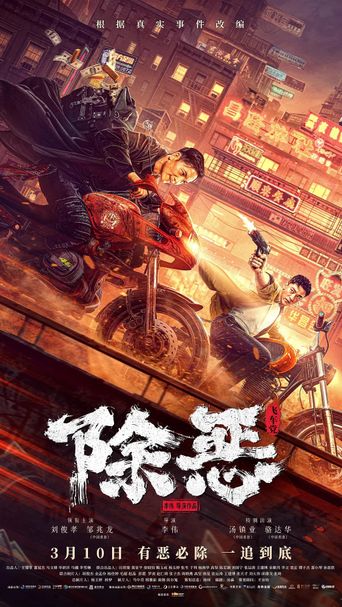 Chu e: fei che dang (2023): Where to Watch and Stream Online | Reelgood