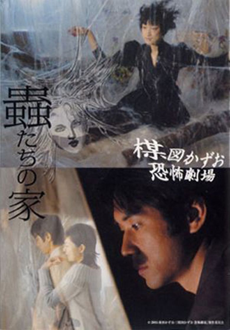Kazuo Umezu's Horror Theater: Bug's House Poster