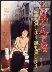  Widow's Boarding House: Renting Skin Poster