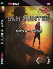  S&M Hunter Poster