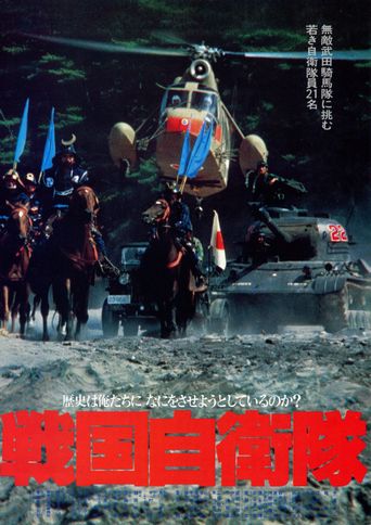  G.I. Samurai Poster