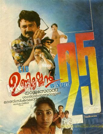 CID Unnikrishnan B.A., B.Ed. (1994): Where To Watch And Stream Online ...