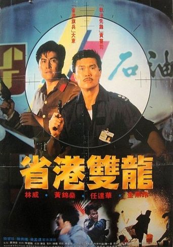  Chinese cop out Poster