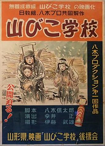  The Yamabiko School Poster