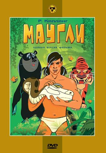  Adventures of Mowgli: Akela's Last Hunt Poster