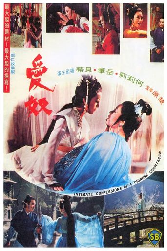  Intimate Confessions of a Chinese Courtesan Poster
