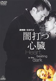  Heart, Beating in the Dark – New Version Poster