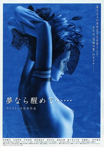  Perfect Blue: Yume Nara Samete Poster