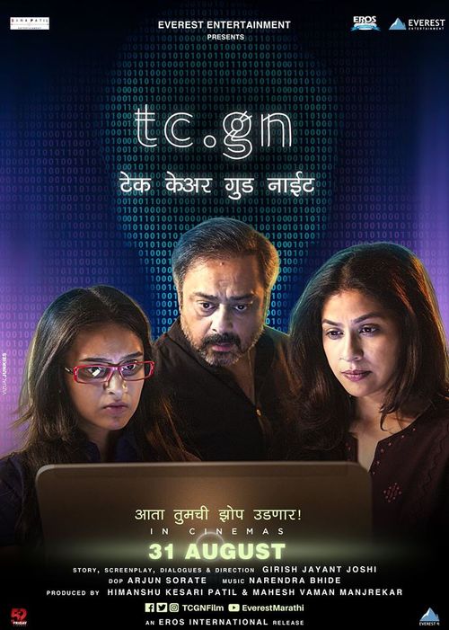 Tc Gn: Take Care Good Night Poster