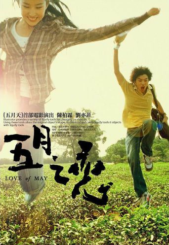  Love of May Poster