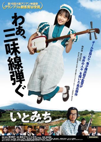  Itomichi Poster