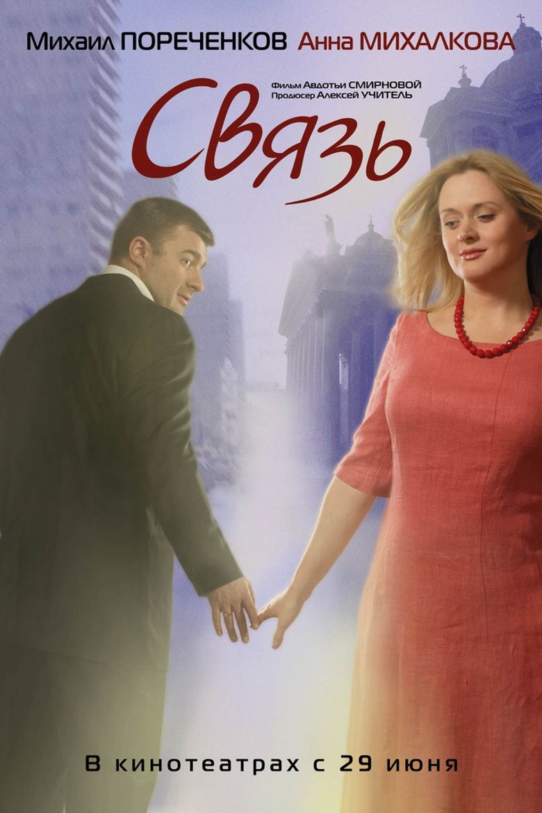 Relations Poster