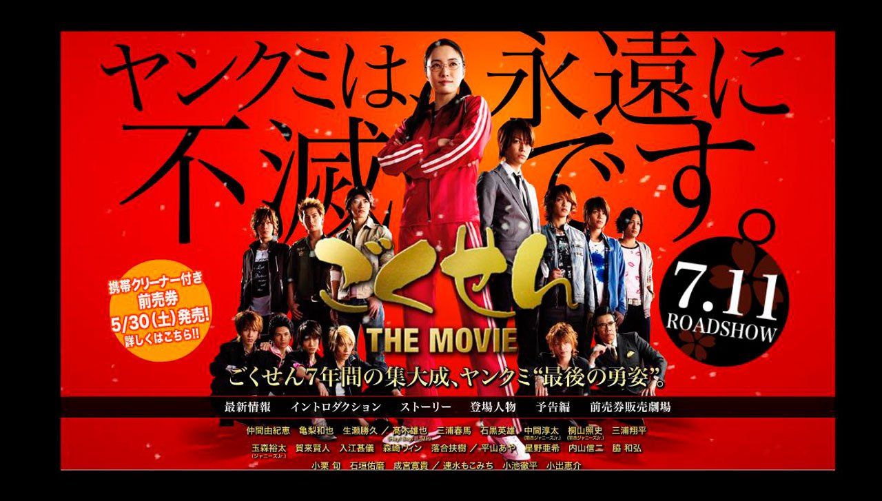 Gokusen The Movie 2009 Where to Watch and Stream Online Reelgood