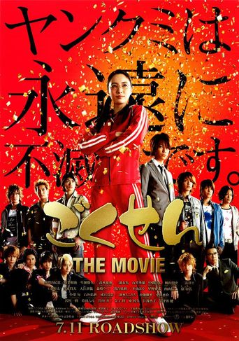  Gokusen The Movie Poster