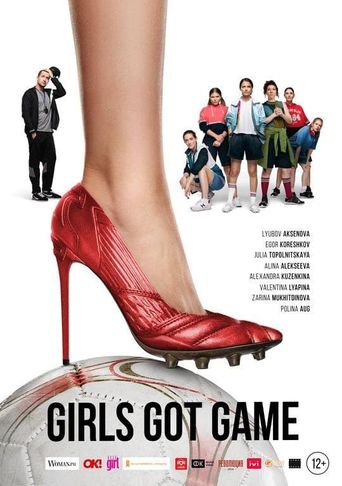  Girls Got Game Poster