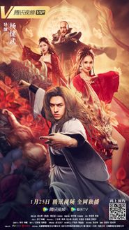  Wushen Su Qi Er zhi Honglian chong gu Poster