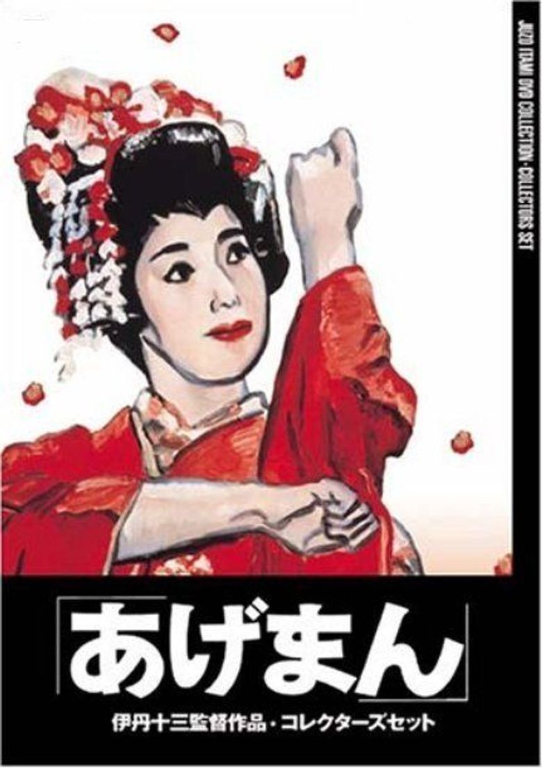 Tales of a Golden Geisha Poster