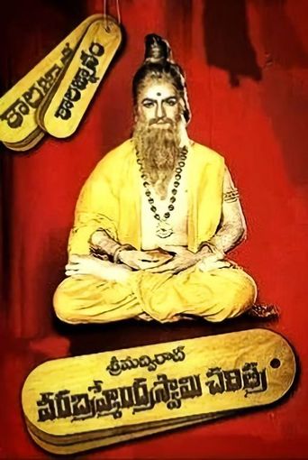  Sri Madvirat Veera Brahmendra Swamy Charitra Poster