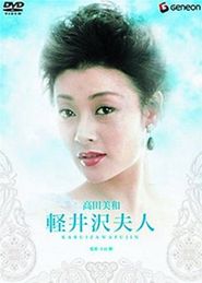  Lady Karuizawa Poster