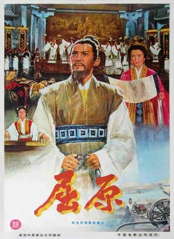  Chu Yuan Poster