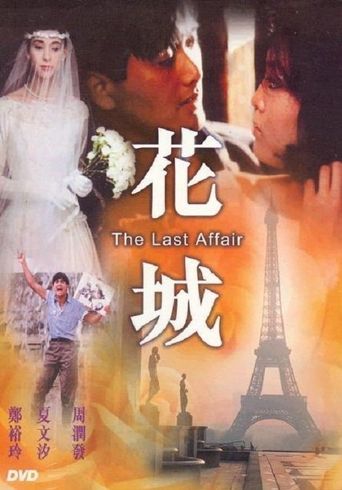  The Last Affair Poster