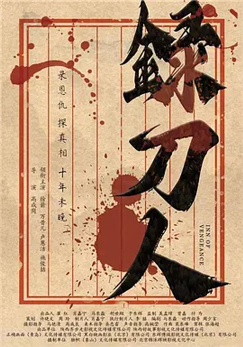 Inn of Vengeance