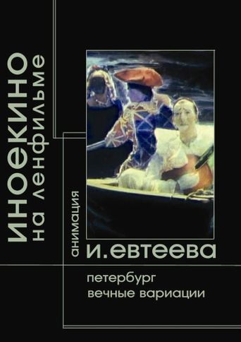  Peterburg Poster