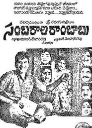  Sambarala Rambabu Poster