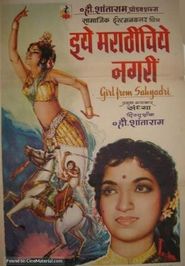  Iye Marathi Che Nagri Poster
