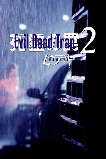  Evil Dead Trap 2 Poster