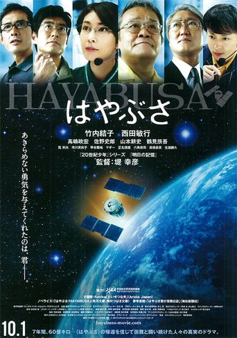  Hayabusa Poster