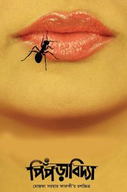  Ant Story Poster