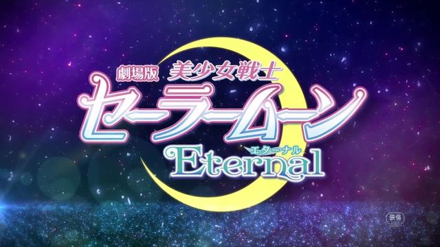 Pretty Guardians Sailor Moon Eternal The MOVIE - Part 1 Backdrop