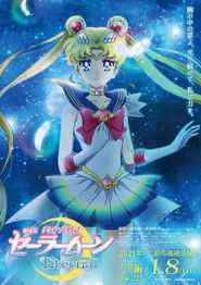  Pretty Guardians Sailor Moon Eternal The MOVIE - Part 1 Poster