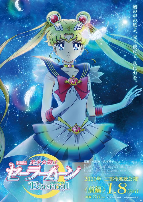 Pretty Guardians Sailor Moon Eternal The MOVIE - Part 1 Poster