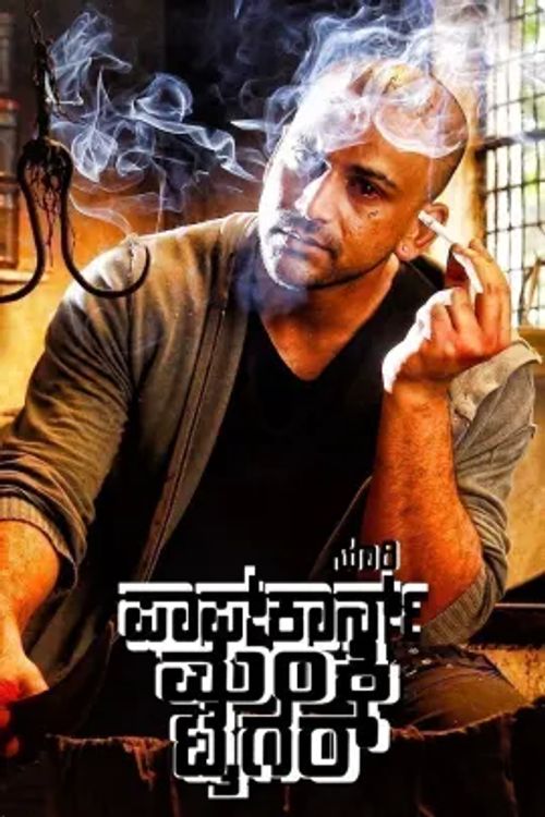 Popcorn Monkey Tiger (2019) Where to Watch and Stream Online Reelgood