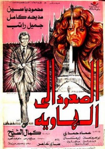 Up the Precepice Poster