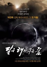  The Moon Is... the Sun's Dream Poster